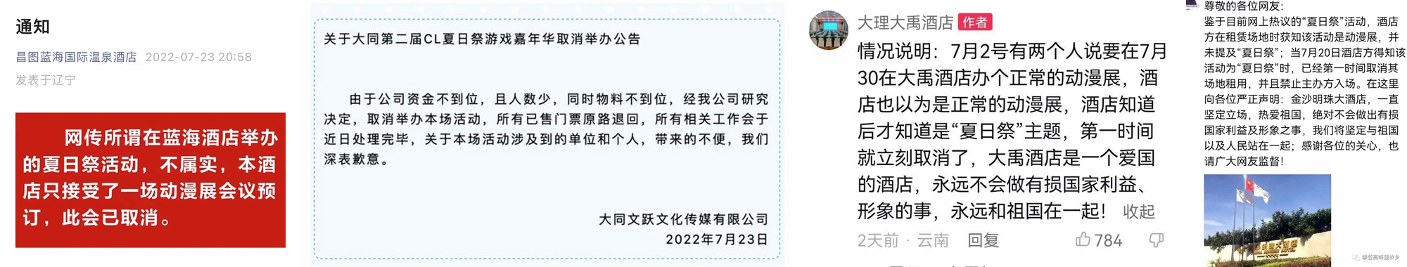 網(wǎng)友抵制、多地取消——“夏日祭”為何惹眾怒？