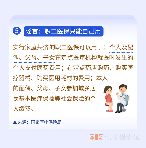 職工醫(yī)保只能自己用？這些謠言勿傳勿信！