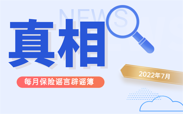 職工醫(yī)保只能自己用？這些謠言勿傳勿信！