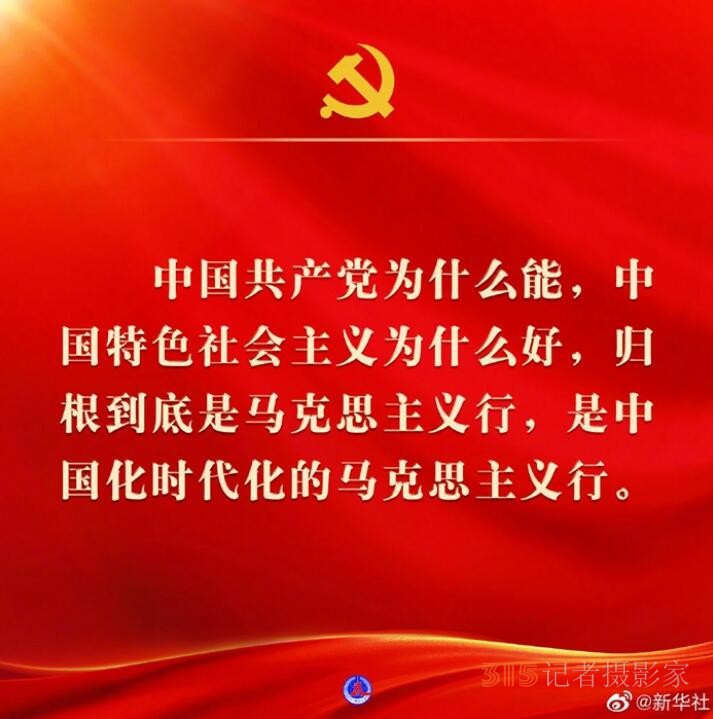 黨的二十大報告金句