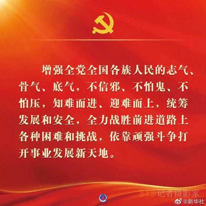 黨的二十大報告金句