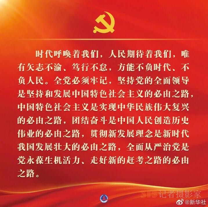 黨的二十大報告金句