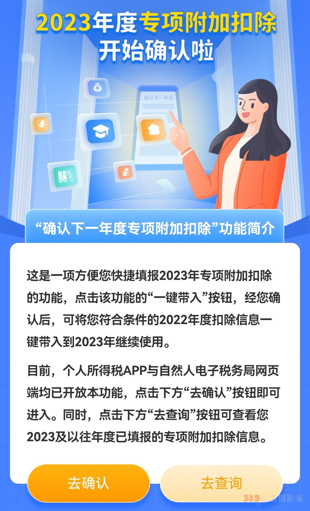 個稅app截圖。