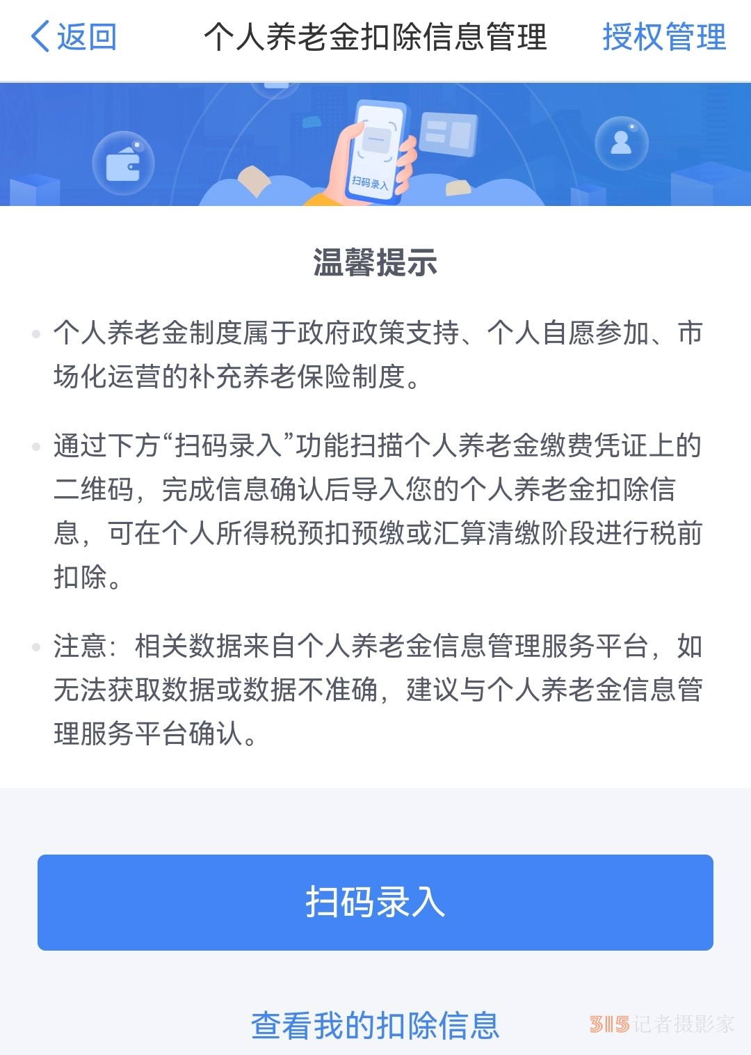 個稅app截圖。