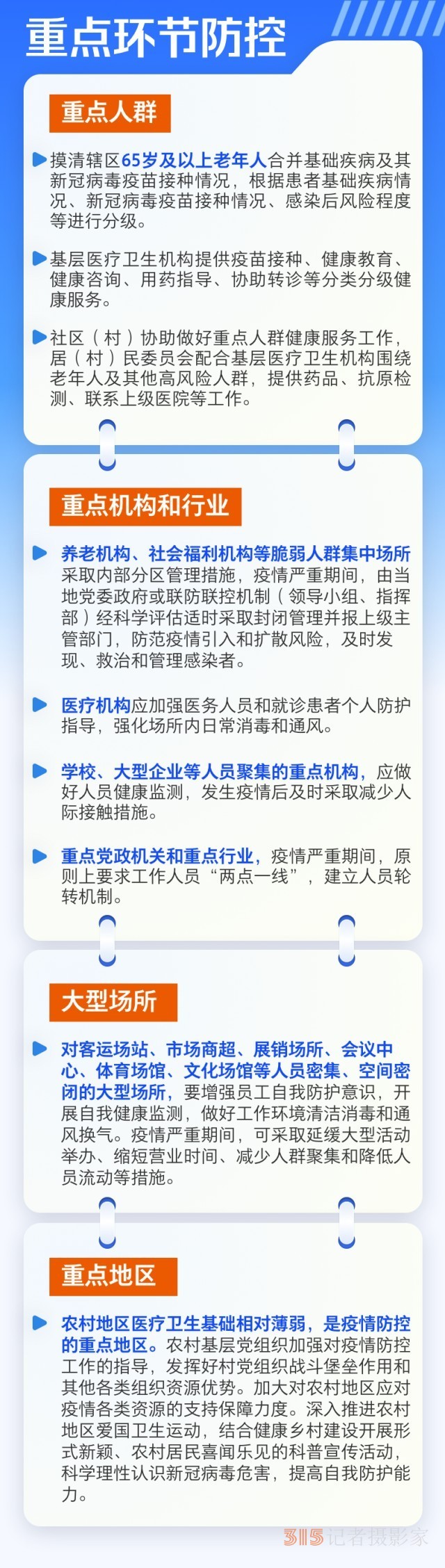 第十版新冠病毒感染防控方案有何調整？對疫苗接種提出哪些要求？春節(jié)出行怎樣做好防護？