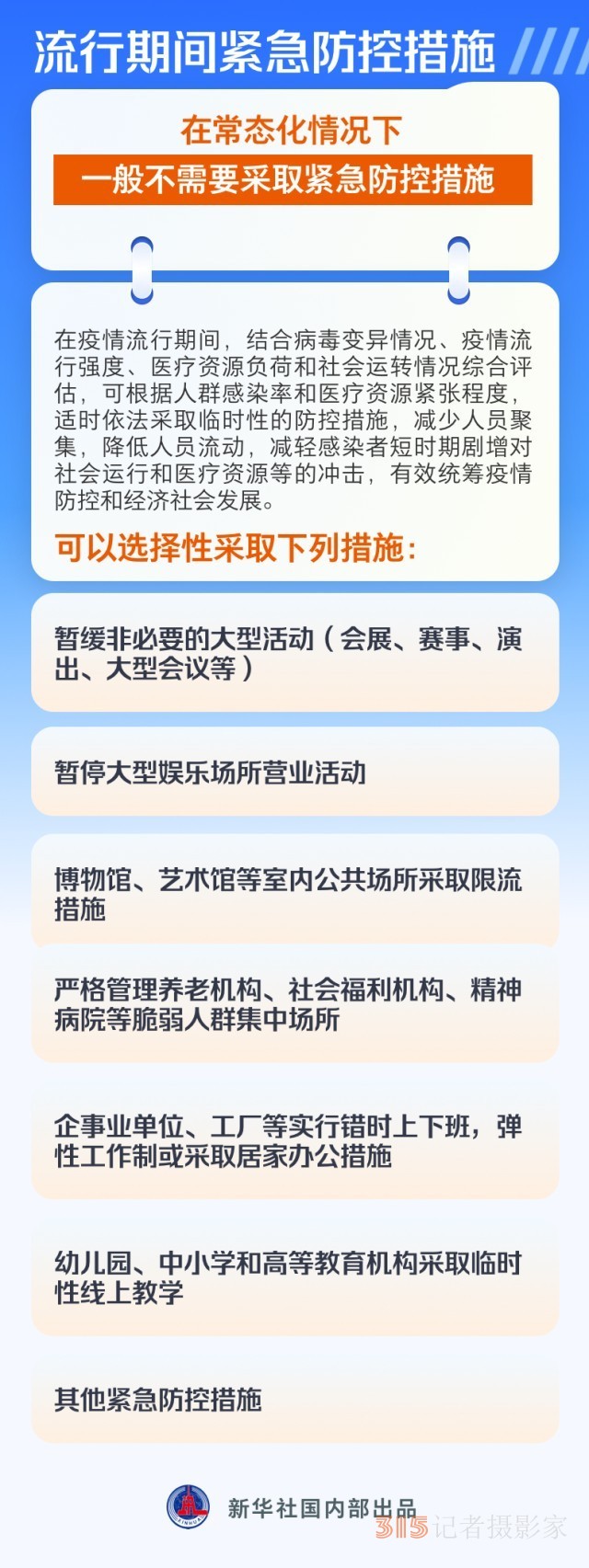 第十版新冠病毒感染防控方案有何調整？對疫苗接種提出哪些要求？春節(jié)出行怎樣做好防護？