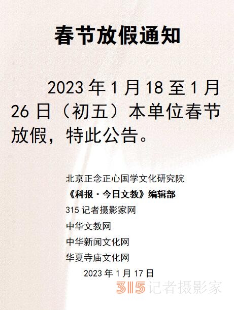 2023年春節(jié)放假通知