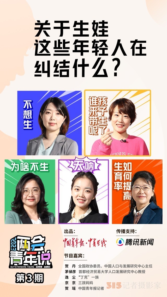 生娃還是升職？年輕人為什么不愿生