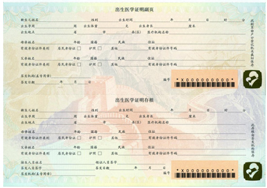 國家衛(wèi)健委：4月1日起啟用新版出生醫(yī)學(xué)證明