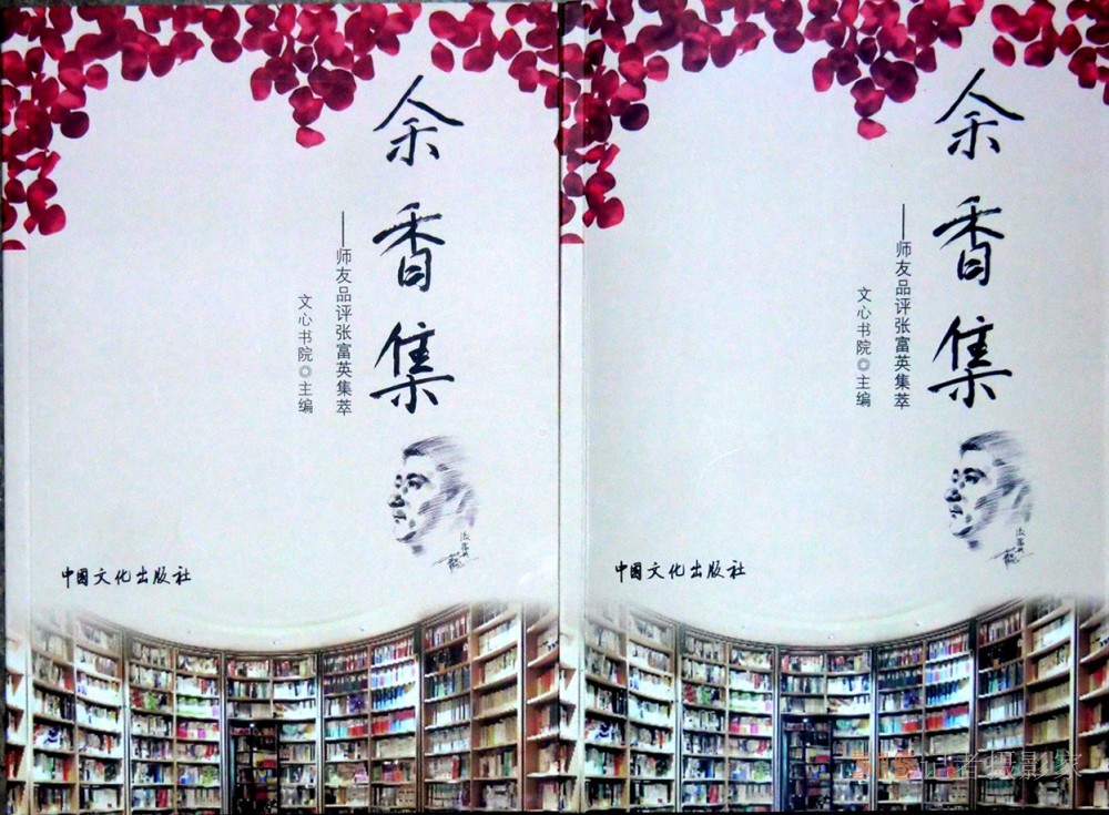 《書香墨韻》-作家張富英學(xué)習(xí)的力量