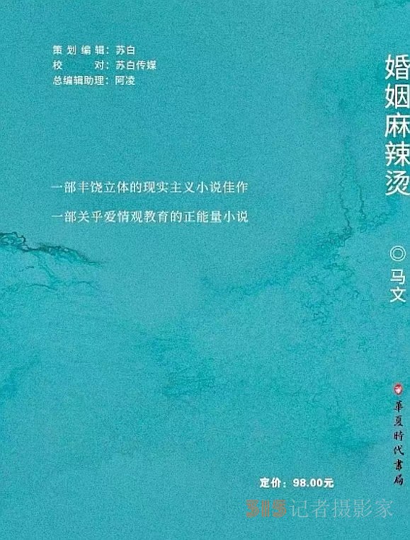 不用揚(yáng)鞭自奮蹄,漯河作家馬文長篇小說《婚姻麻辣燙》出版