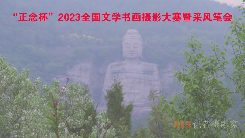 “正念杯”2023全國文學(xué)書畫攝影大賽暨釆風(fēng)筆會邀請函