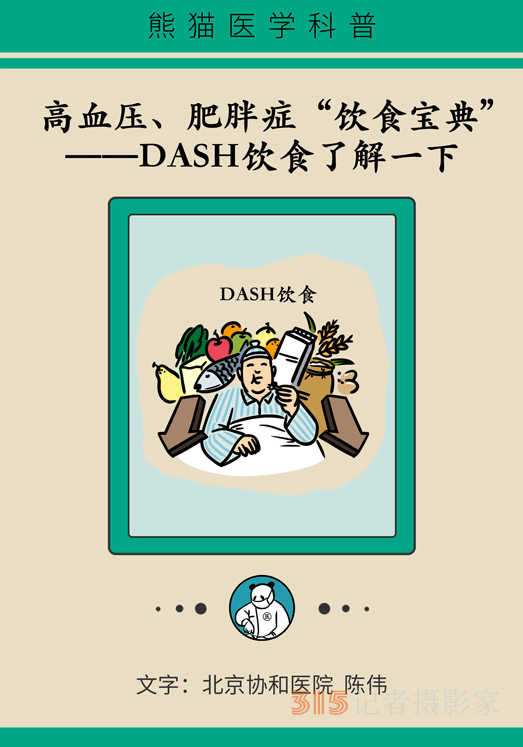 高血壓、肥胖癥的“飲食寶典”，DASH飲食了解一下