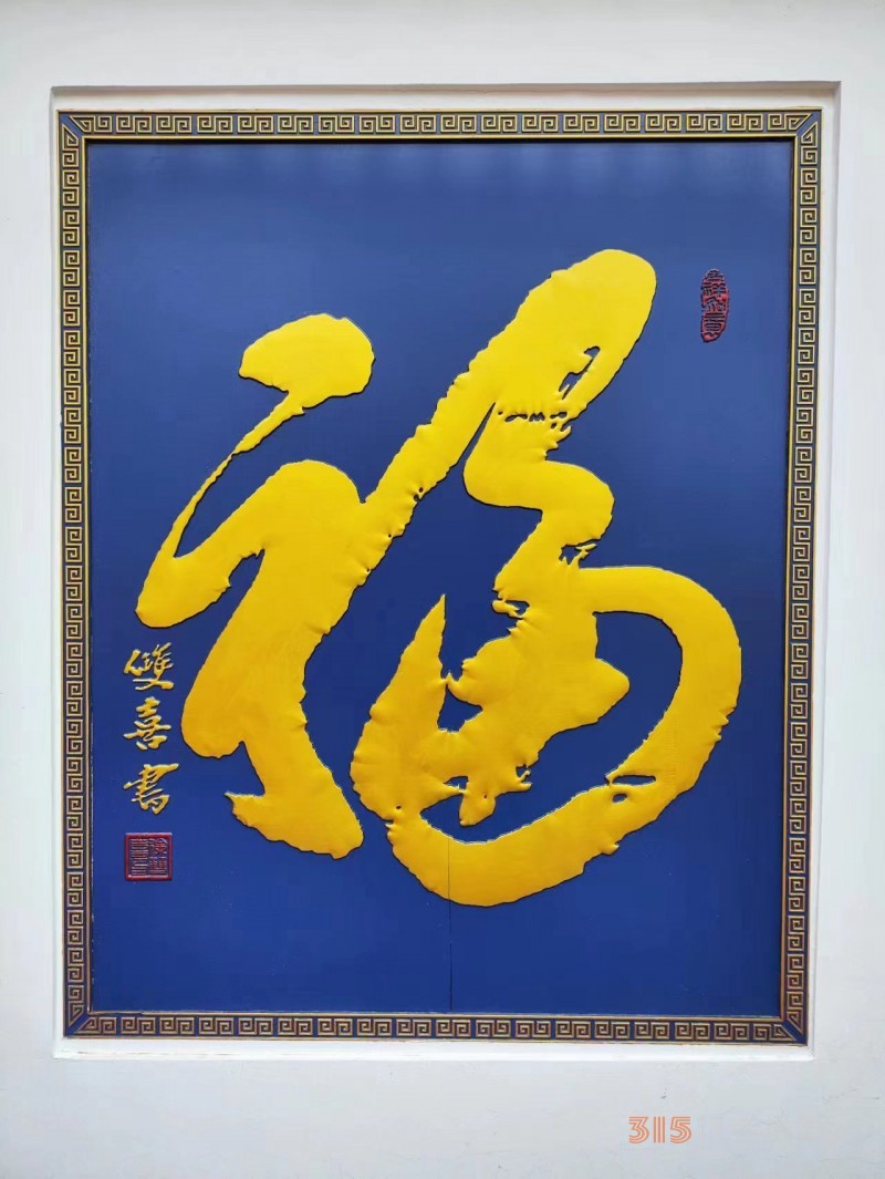 丹心弘國(guó)粹 翰墨播京城——北京徐雙喜榜書(shū)藝術(shù)中心啟動(dòng)儀式在房山區(qū)舉行