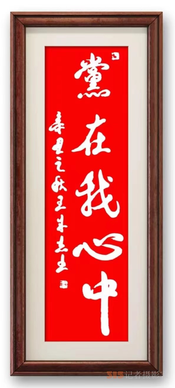 軍旅書法家王成志同志揮毫潑墨紀(jì)念中國共產(chǎn)黨成立102周年