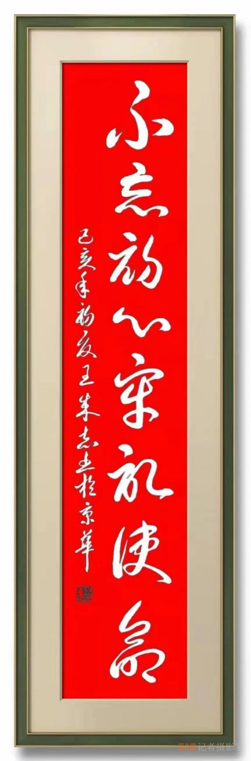 軍旅書法家王成志同志揮毫潑墨紀(jì)念中國共產(chǎn)黨成立102周年