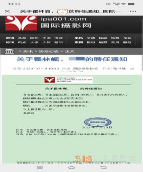 霍林崛同志獲聘國(guó)際攝影協(xié)會(huì)副秘書長(zhǎng)職務(wù)