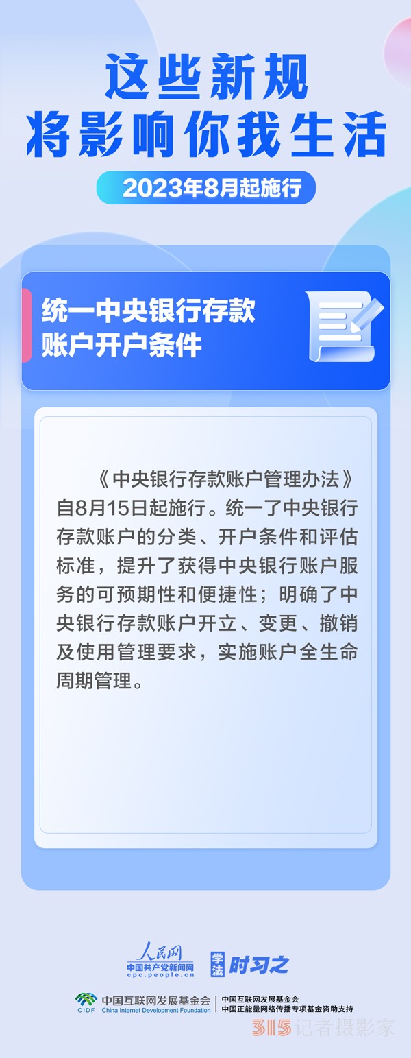 8月，這些新規(guī)將影響你我生活