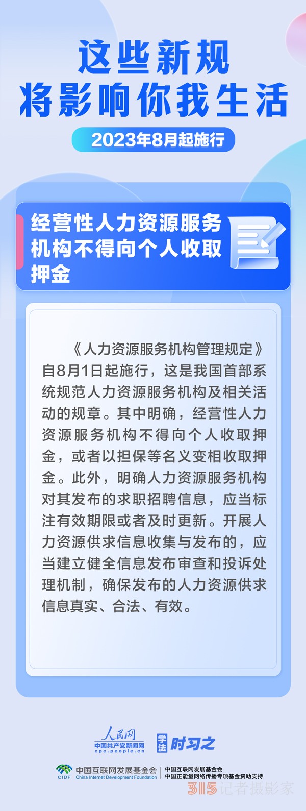 8月，這些新規(guī)將影響你我生活