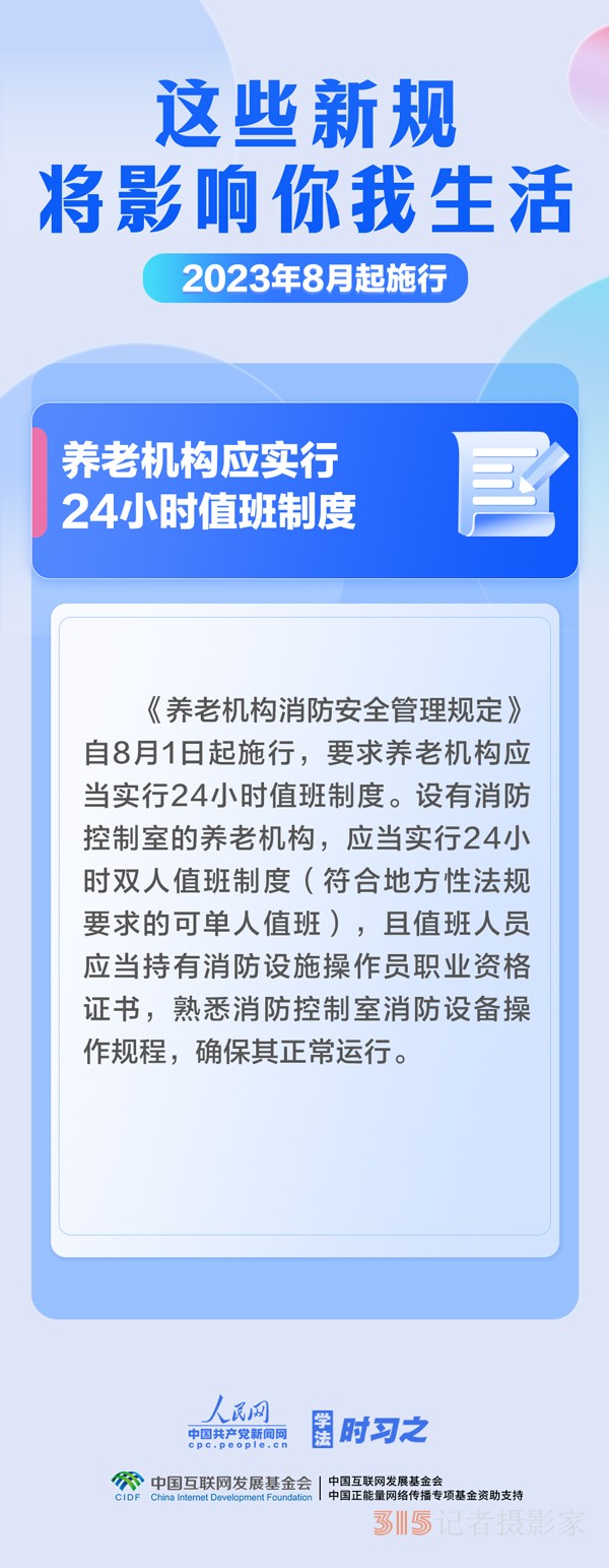 8月，這些新規(guī)將影響你我生活