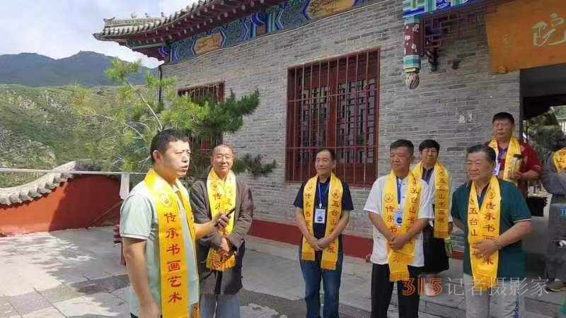 “大美五臺(tái)山 翰墨中華情”書畫展暨中國(guó)文化進(jìn)萬(wàn)家藝術(shù)團(tuán)走進(jìn)五臺(tái)山采風(fēng)筆會(huì)在五臺(tái)山清涼寺舉行