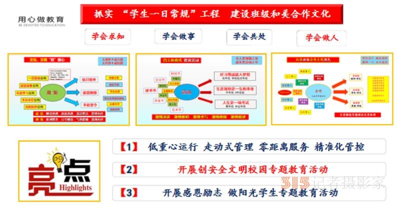 柴時(shí)鐘：整合校本資源 踐行大德育觀 創(chuàng)建和美校園