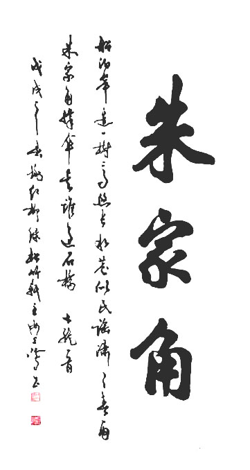 《書香墨韻》專訪著名書法家江鳥：要臨貼，把修養(yǎng)思想融進去