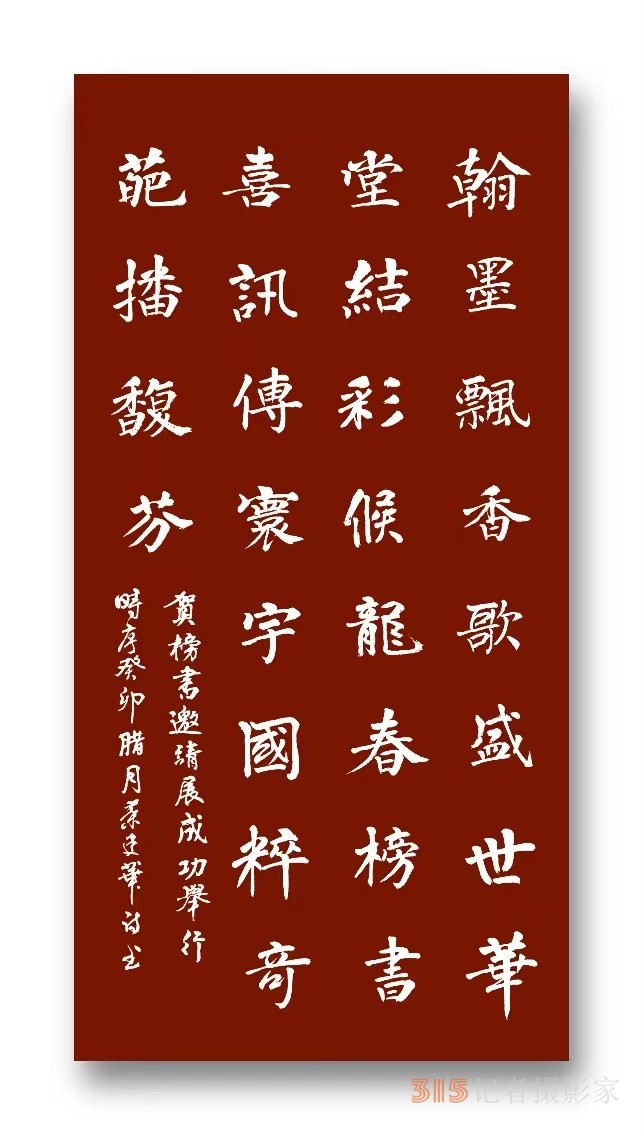 榜書(shū)喜訊傳寰宇 國(guó)粹奇葩播馥芬——首屆中國(guó)名家榜書(shū)作品邀請(qǐng)展在人民大會(huì)堂賓館舉行