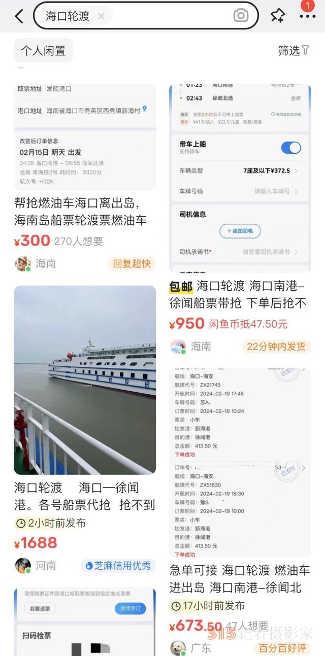 400元船票黃牛炒到3400元！在海南的新能源車主怎么樣了？