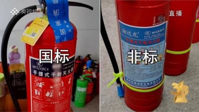 315曝光“滅不了火的滅火器”：30塊錢一瓶 “越滅火越大”