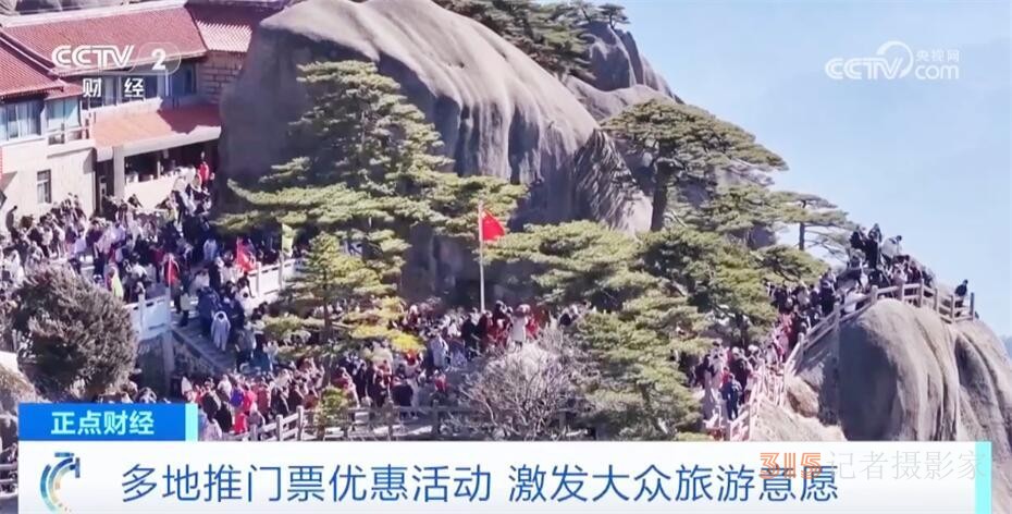 多地景區(qū)實施門票“免減優(yōu)”政策 多元化經營模式開辟營收“新賽道”