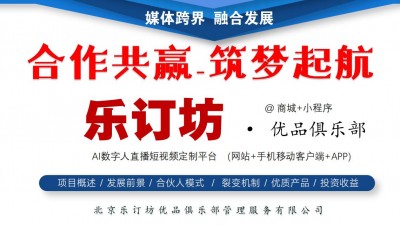 招聘:樂訂坊網(wǎng)+AI數(shù)字人直播定制平臺(tái)招聘專職和兼職電商運(yùn)營(yíng)