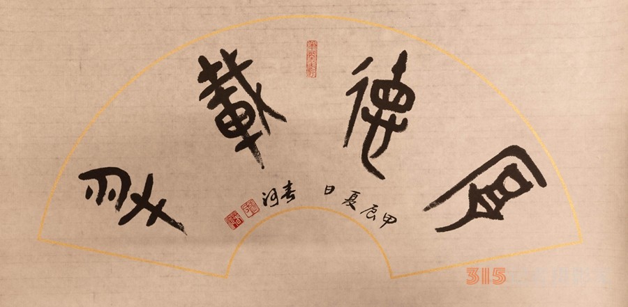 山東張春河書法藝術(shù)