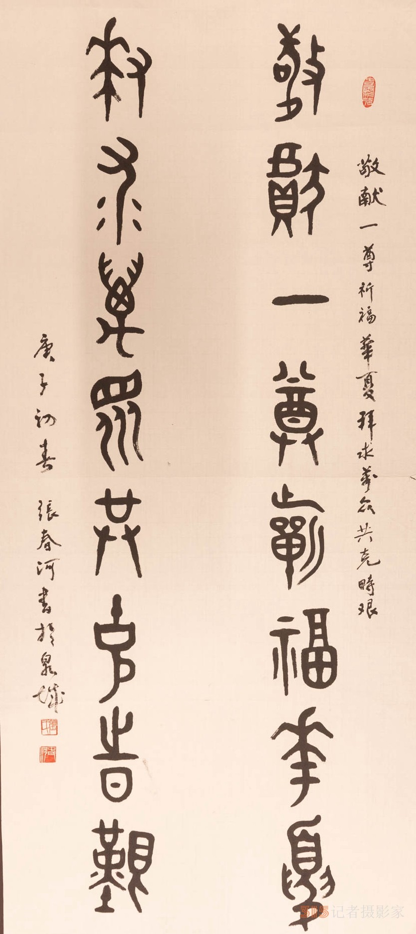 山東張春河書法藝術(shù)