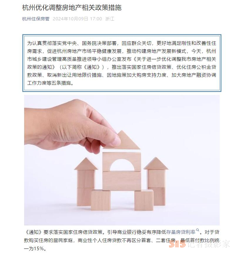 杭州出臺(tái)樓市新政：新房全面取消限價(jià) 商貸首付統(tǒng)一調(diào)至15%