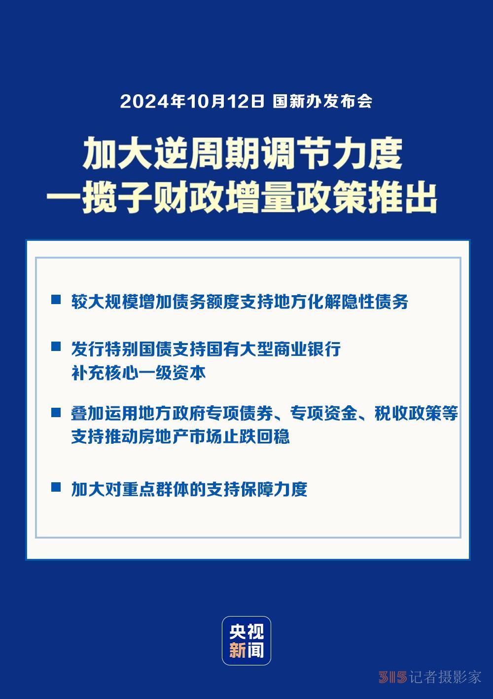 一攬子增量財政政策如何發(fā)揮作用？專家解讀