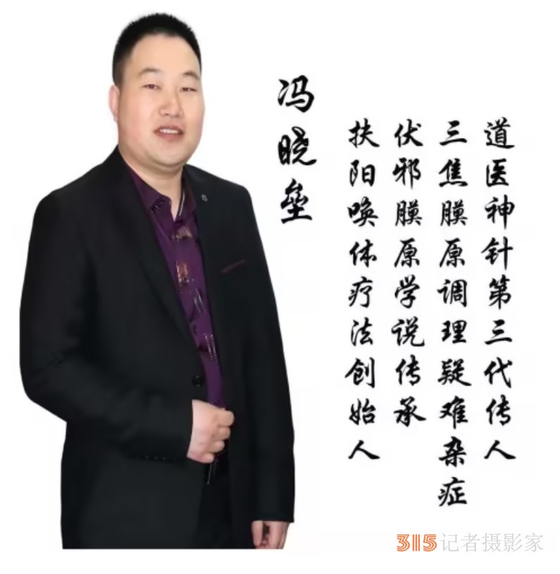 中醫(yī)傳承者馮曉壘：扶陽喚體療法開拓中醫(yī)新境界