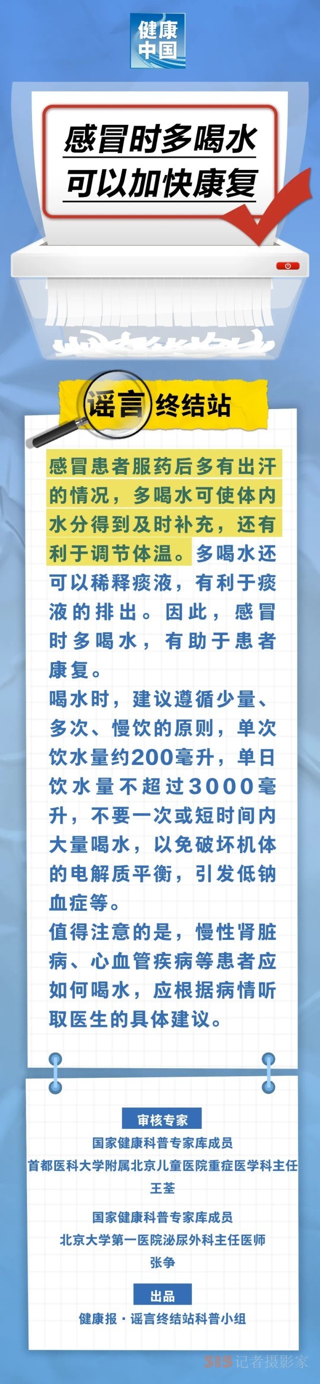 感冒時(shí)多喝水，可以加快康復(fù)……是真是假？