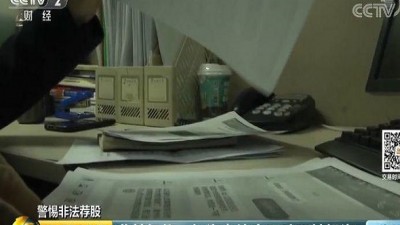 揭秘薦股“黑嘴”收費(fèi)套路