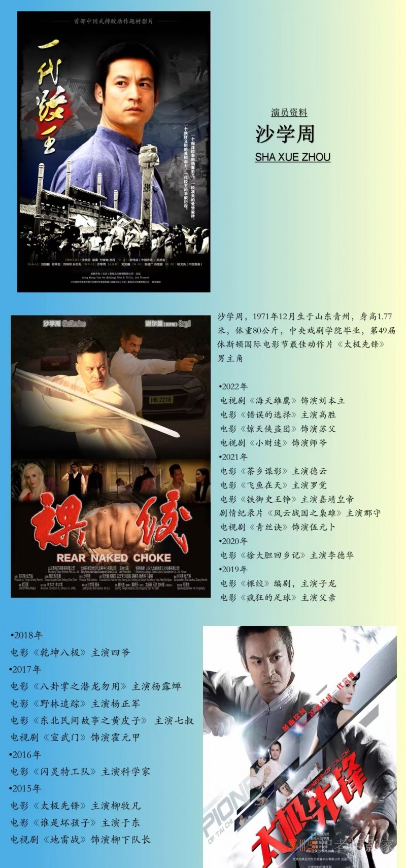 武術(shù)名家知名電影演員、導(dǎo)演、制片人沙學(xué)周 