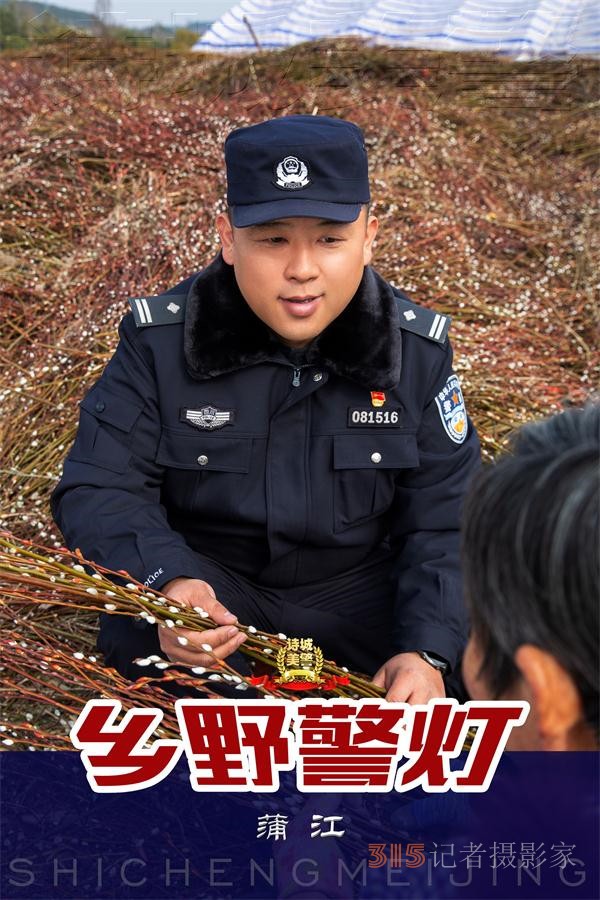 警星閃耀 警色依舊——江油市公安局“2024年詩(shī)城美警”展播