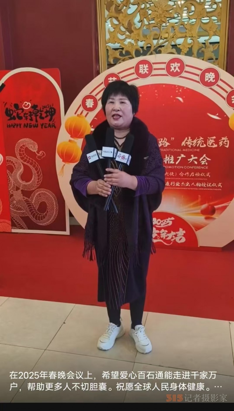 愛心百石通創(chuàng)始人趙愛心女士受邀參加 2025 第二屆中醫(yī)春節(jié)聯(lián)歡晚會(huì)