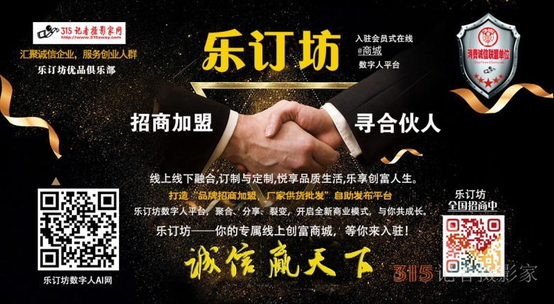 樂(lè)訂坊數(shù)字人AI技術(shù)+315記者攝影家與影樓及攝影師業(yè)務(wù)合作運(yùn)營(yíng)方案