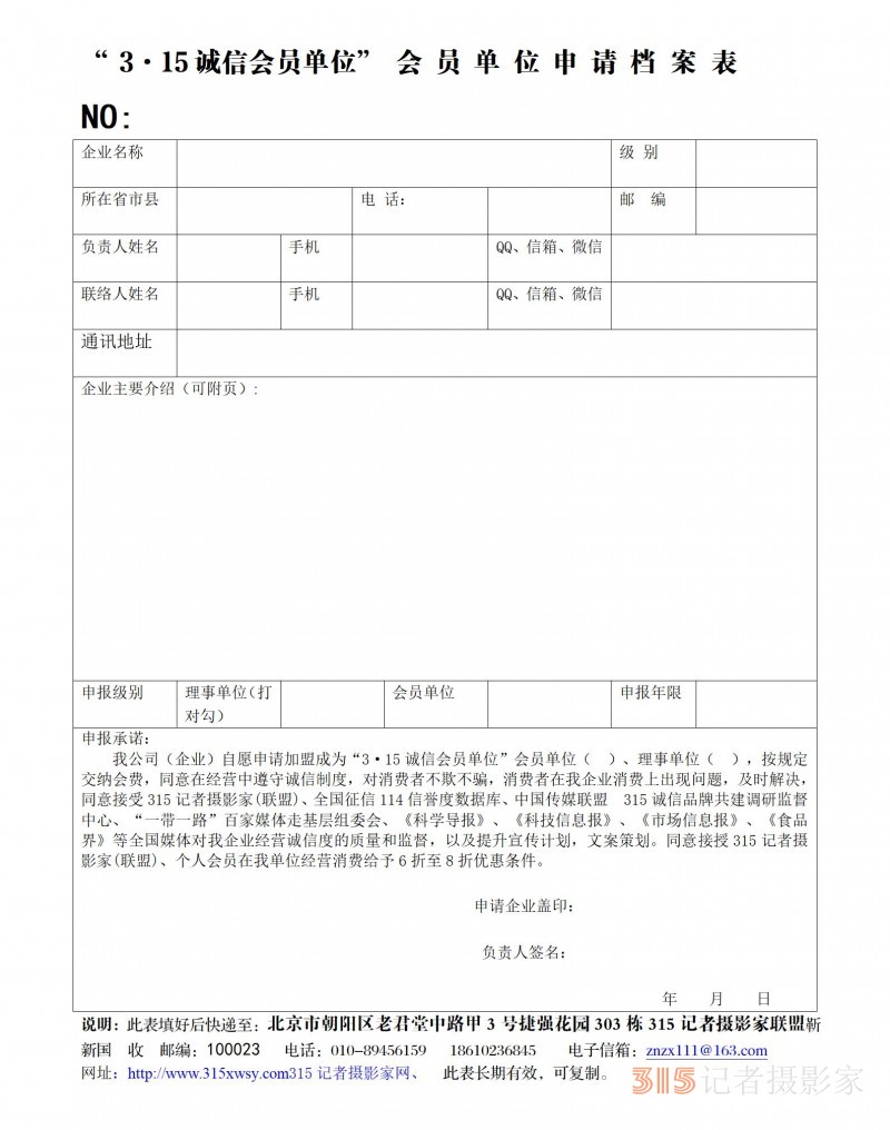 關(guān)于征集企業(yè)家參加“2025年3·15講誠(chéng)信、重質(zhì)量、守承諾交流會(huì)”的通知